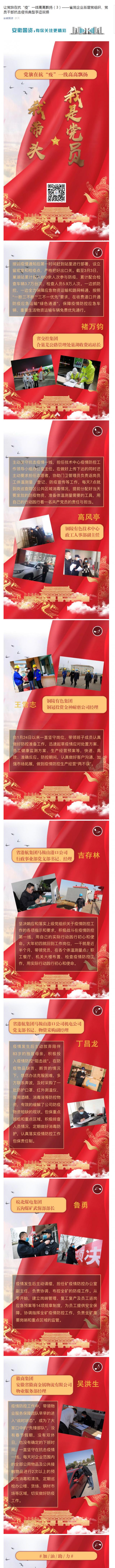 让党旗在抗“疫”一线高高飘扬（3）——省属企业基层党组织、党员干部抗击疫情典型事迹展播_副本.png