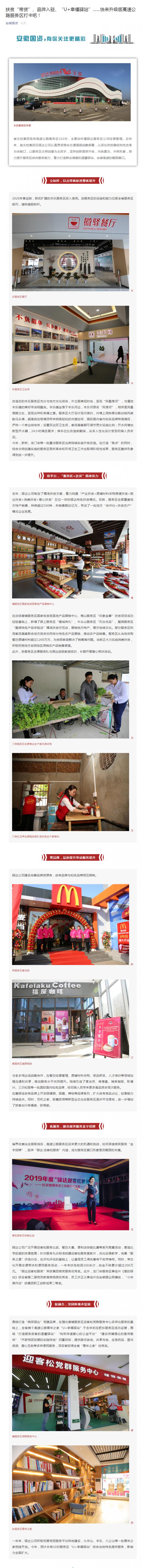 扶贫“带货”、品牌入驻、“U+幸福驿站”……快来升级版高速公路服务区打卡吧！_副本.png