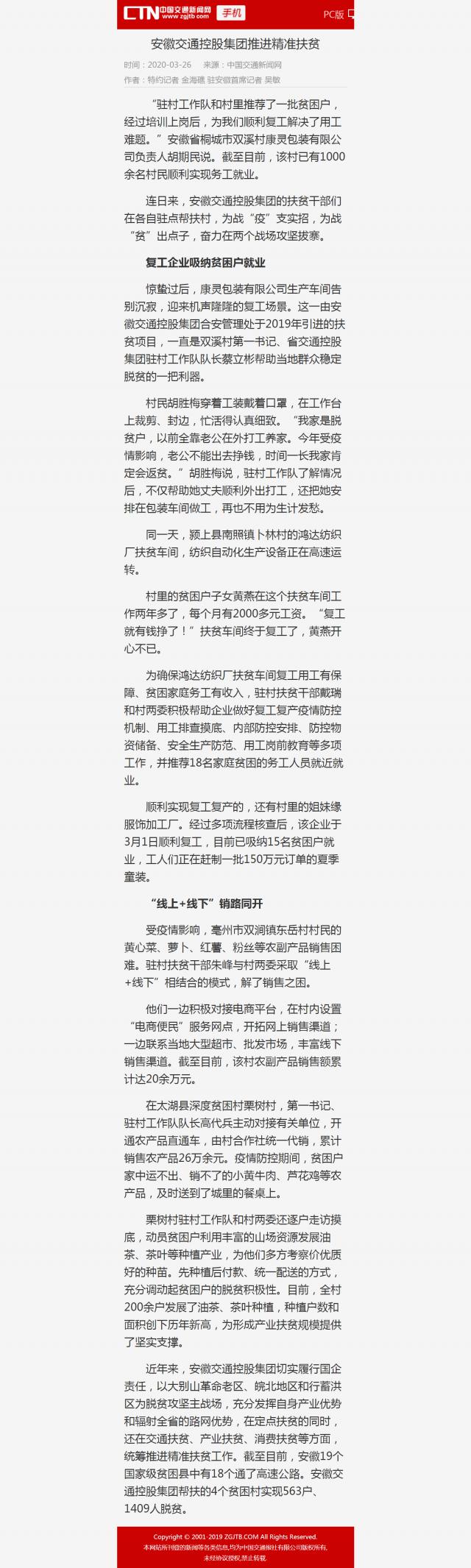 安徽JDB电子官网控股集团推进精准扶贫.png