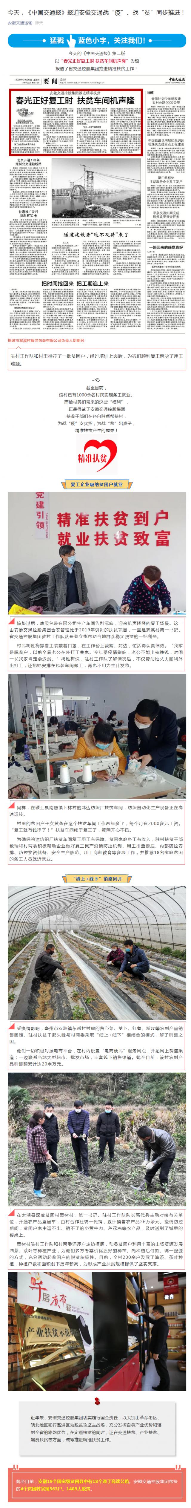 今天，《中国JDB电子官网报》报道安徽JDB电子官网战“疫”、战“贫”同步推进！_副本.png