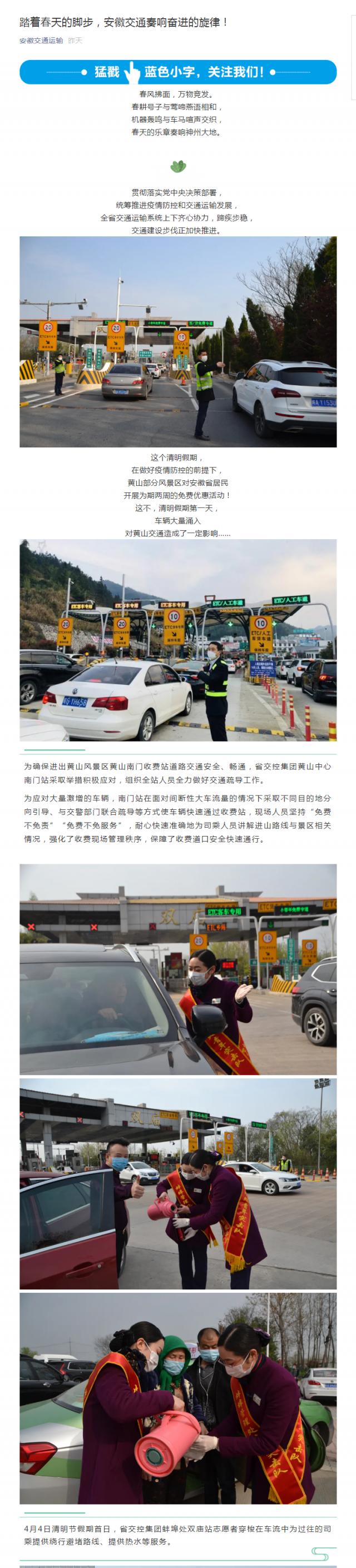 踏着春天的脚步，安徽JDB电子官网奏响奋进的旋律！_副本.png