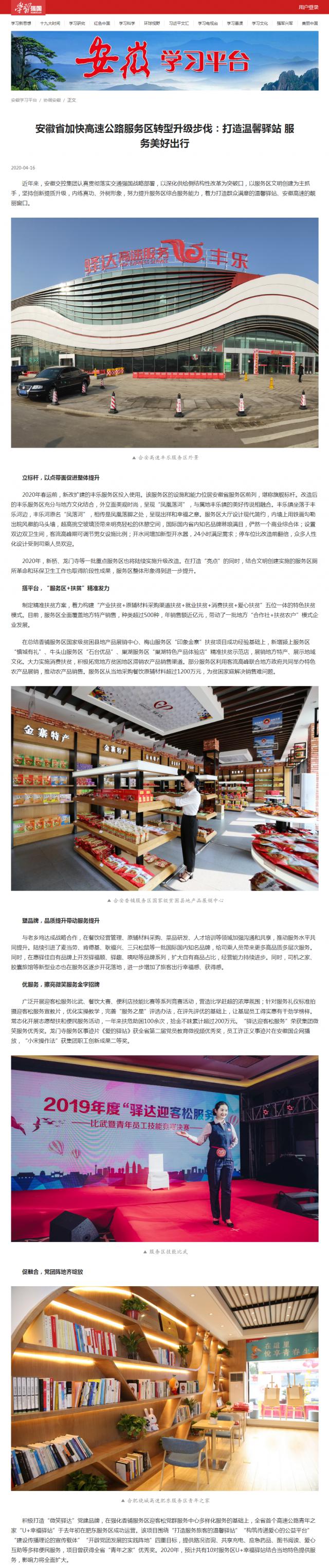 安徽省加快高速公路服务区转型升级步伐：打造温馨驿站 服务美好出行_副本.png