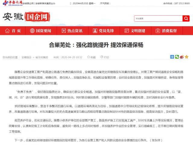 合巢芜处：强化路貌提升 提效保通保畅_安徽国企网 _ 中安在线_副本.png