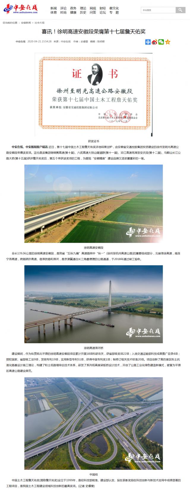 喜讯！徐明高速安徽段荣膺第十七届詹天佑奖_副本.png