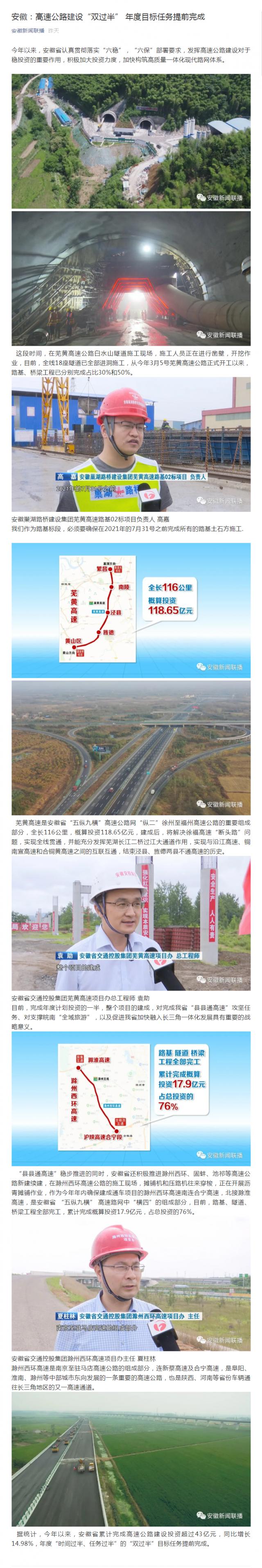 安徽：高速公路建设“双过半” 年度目标任务提前完成_副本.png