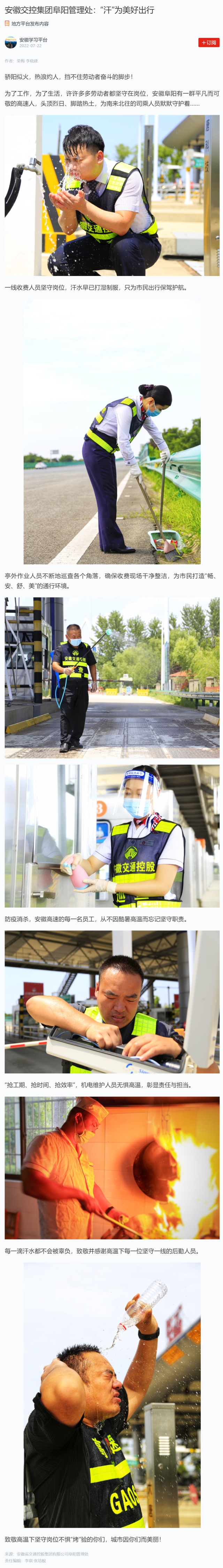 安徽交控集团阜阳管理处：“汗”为美好出行00.png