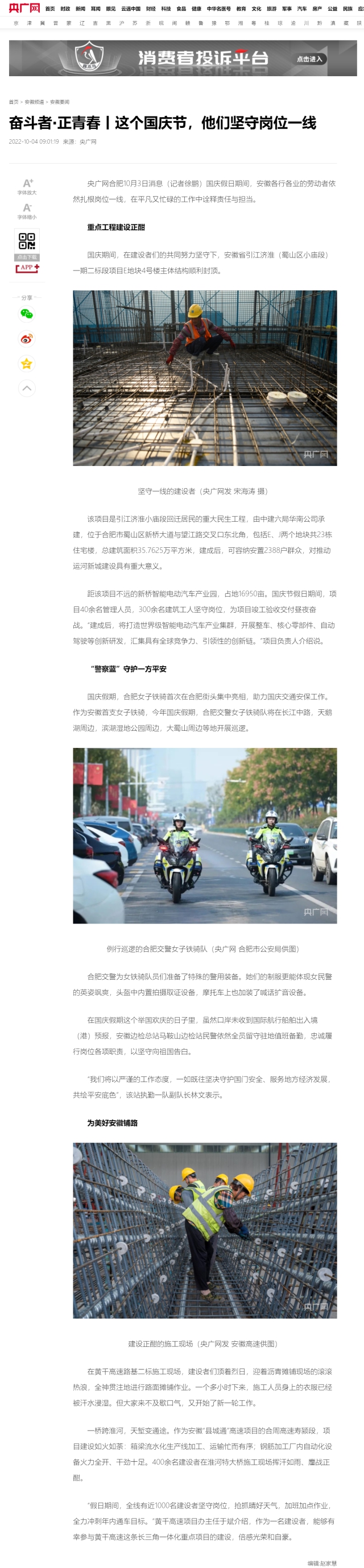 奋斗者·正青春丨这个国庆节，他们坚守岗位一线_央广网0.png