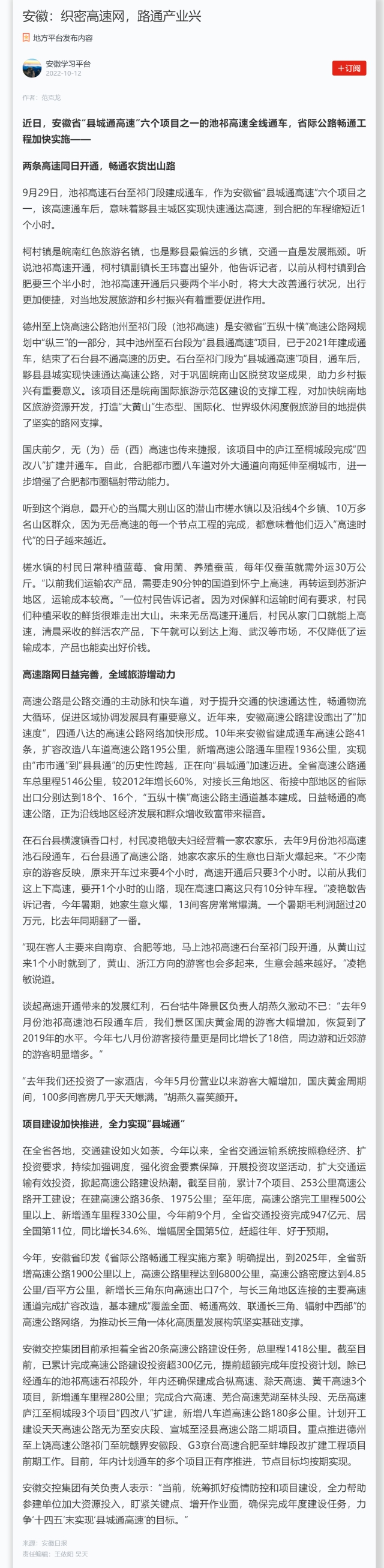 安徽：织密高速网，路通产业兴 副本.png
