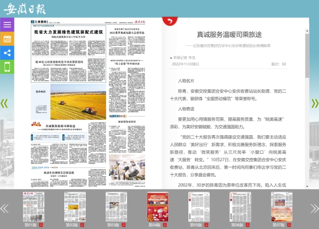 20221108 安徽日报：真诚服务文司乘旅途.png