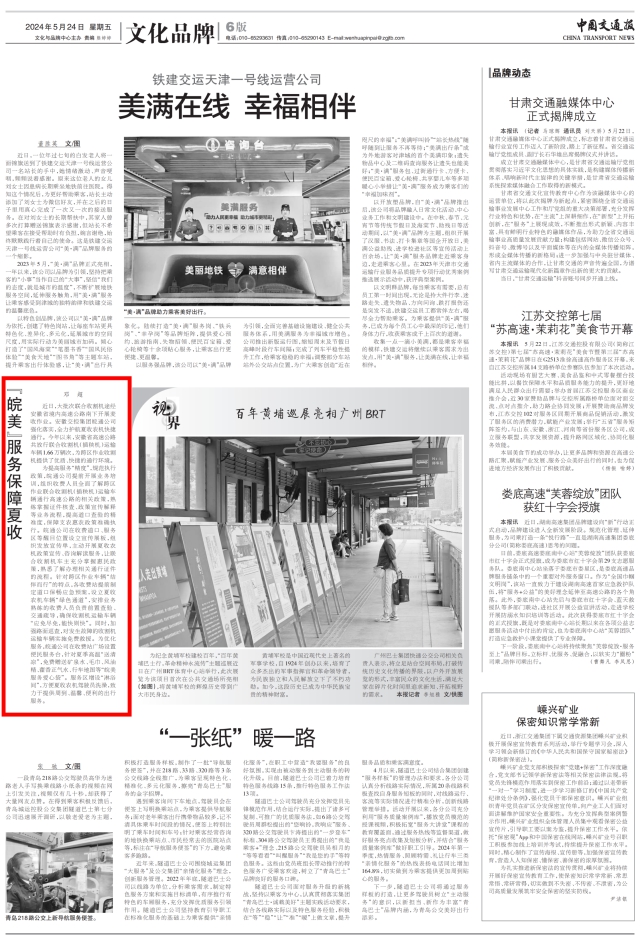 中国JDB电子官网报刊登皖美服务夏收车辆5.23(2)_00.png